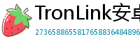 TronLink安卓版